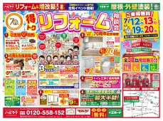 【水廻りリフォーム専門店のハピラク石巻店】得トクリフォーム相談会