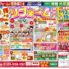 【水廻りリフォーム専門店のハピラク石巻店】得トクリフォーム相談会