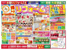 【水廻りリフォーム専門店のハピラク古川店】得トクリフォーム相談会
