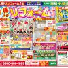 【水廻りリフォーム専門店のハピラク古川店】得トクリフォーム相談会