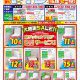 【水廻りリフォーム専門店のハピラク古川】トイレリフォーム応援セールチラシ！