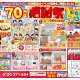 【水廻りリフォーム専門店のハピラク利府店】70周年感謝祭