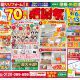【水廻りリフォーム専門店のハピラク仙台中山店】70周年感謝祭