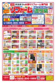 【水廻りリフォーム専門店のハピラク古川】2025年9月最新定番チラシ！