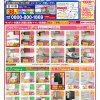 【水廻りリフォーム専門店のハピラク古川】2025年9月最新定番チラシ！