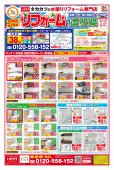 【水廻りリフォーム専門店のハピラク石巻】2025年9月最新定番チラシ！