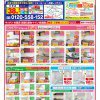【水廻りリフォーム専門店のハピラク石巻】2025年9月最新定番チラシ！
