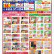 【水廻りリフォーム専門店のハピラク利府】2025年9月最新定番チラシ！