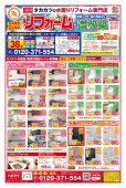 【水廻りリフォーム専門店のハピラク利府】2025年9月最新定番チラシ！