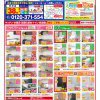 【水廻りリフォーム専門店のハピラク利府】2025年9月最新定番チラシ！