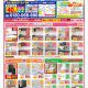 【水廻りリフォーム専門店のハピラク仙台中山】2025年9月最新定番チラシ！