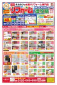 【水廻りリフォーム専門店のハピラク仙台中山】2025年9月最新定番チラシ！