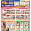 【水廻りリフォーム専門店のハピラク仙台中山】2025年9月最新定番チラシ！