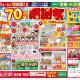 【水廻りリフォーム専門店のハピラク石巻店】70周年感謝祭