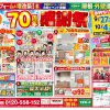 【水廻りリフォーム専門店のハピラク石巻店】70周年感謝祭