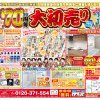 【水廻りリフォーム専門店のハピラク利府店】70周年大初売り