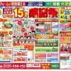 【水廻りリフォーム専門店のハピラク石巻店】15周年感謝祭