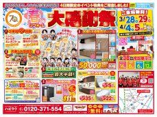 【水廻りリフォーム専門店のハピラク利府店】春のリフォーム大感謝祭