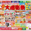 【水廻りリフォーム専門店のハピラク仙台中山店】1周年記念大感謝祭