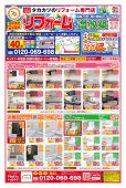 【水廻りリフォーム専門店のハピラク仙台中山】2026年5月最新定番チラシ！