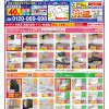 【水廻りリフォーム専門店のハピラク仙台中山】2026年5月最新定番チラシ！
