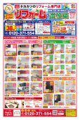 【水廻りリフォーム専門店のハピラク利府】2026年5月最新定番チラシ！