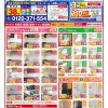 【水廻りリフォーム専門店のハピラク利府】2026年5月最新定番チラシ！