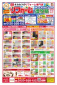 【水廻りリフォーム専門店のハピラク石巻】2026年5月最新定番チラシ！
