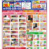 【水廻りリフォーム専門店のハピラク石巻】2026年5月最新定番チラシ！