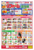 【水廻りリフォーム専門店のハピラク古川】2026年5月最新定番チラシ！