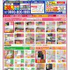 【水廻りリフォーム専門店のハピラク古川】2026年5月最新定番チラシ！