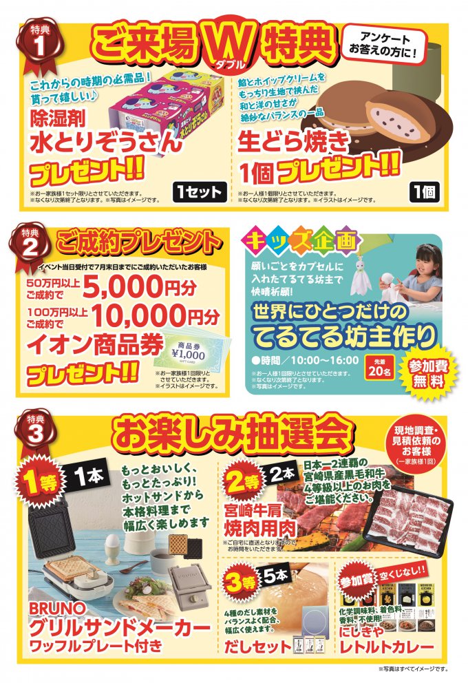 利府店] 【利府店】リフォーム大応援祭｜リフォームはハピラク｜大崎市