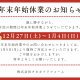 【年末年始休業のお知らせ】
