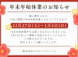 【年末年始休業のお知らせ】