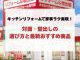 キッチンの水回りリフォームで家事ラク実現！対面・壁出しの選び方と最新おすすめ商品