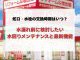 蛇口・水栓の交換時期はいつ？水漏れ前に検討したい水回りメンテナンスと最新機能