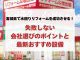 宮城県で水回りリフォームを成功させる！失敗しない会社選びのポイントと最新おすすめ設備