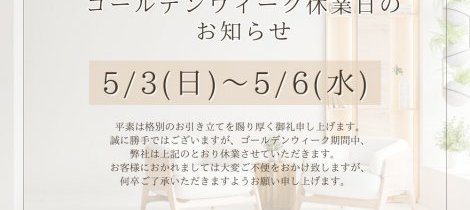 GW休業について
