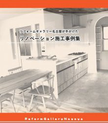 施工事例カタログ　vol.3