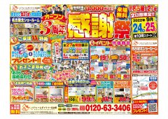 ★オープン3周年記念　感謝祭イベント開催★