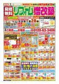 6月～　チラシ