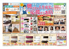 キッチン専科　チラシ