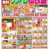 2月～　チラシ