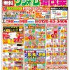 5月～　チラシ