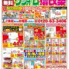 8月～　チラシ