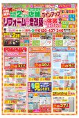 おもいかなうリフォーム８・9月のチラシ情報♪ 白河、西郷、矢吹、表郷、泉崎などおまかせください！