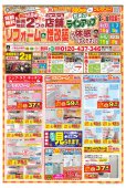 おもいかなうリフォーム11月のチラシ情報♪ 白河、西郷、矢吹、表郷、泉崎などおまかせください！