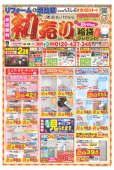 おもいかなうリフォーム1月のチラシ情報♪ 白河、西郷、矢吹、表郷、泉崎などおまかせください！