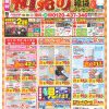 おもいかなうリフォーム1月のチラシ情報♪ 白河、西郷、矢吹、表郷、泉崎などおまかせください！