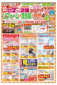おもいかなうリフォーム4月のチラシ情報♪ 白河、西郷、矢吹、表郷、泉崎などおまかせください！